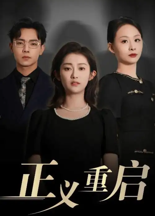 电视剧 我的阿勒泰